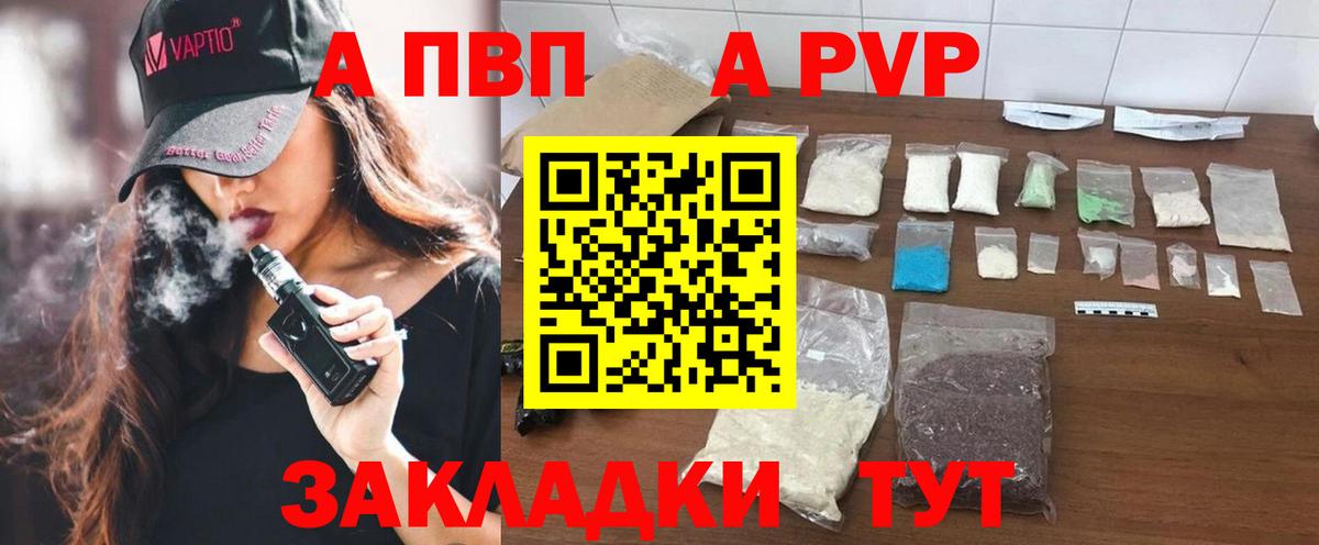 A-PVP Crystall Янаул