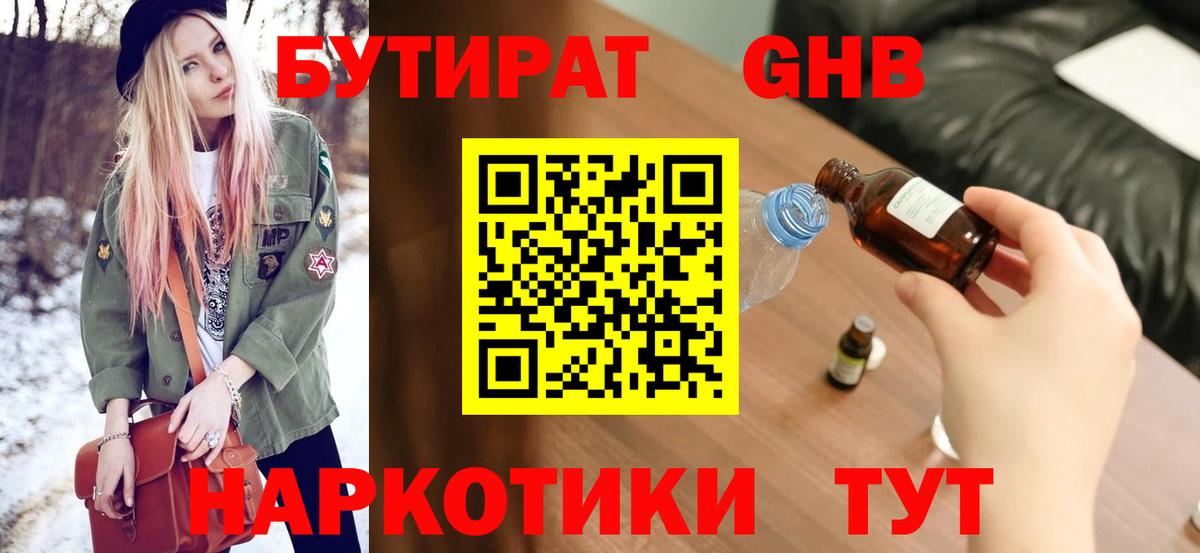 Бутират BDO Янаул