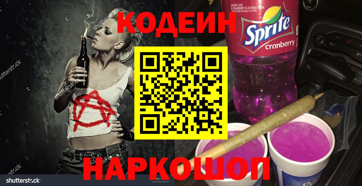 Codein Purple Drank Янаул