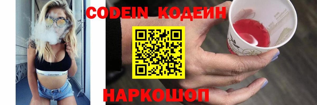 Янаул  Кодеиновый сироп Lean напиток Lean (лин)  Вход с VPN 