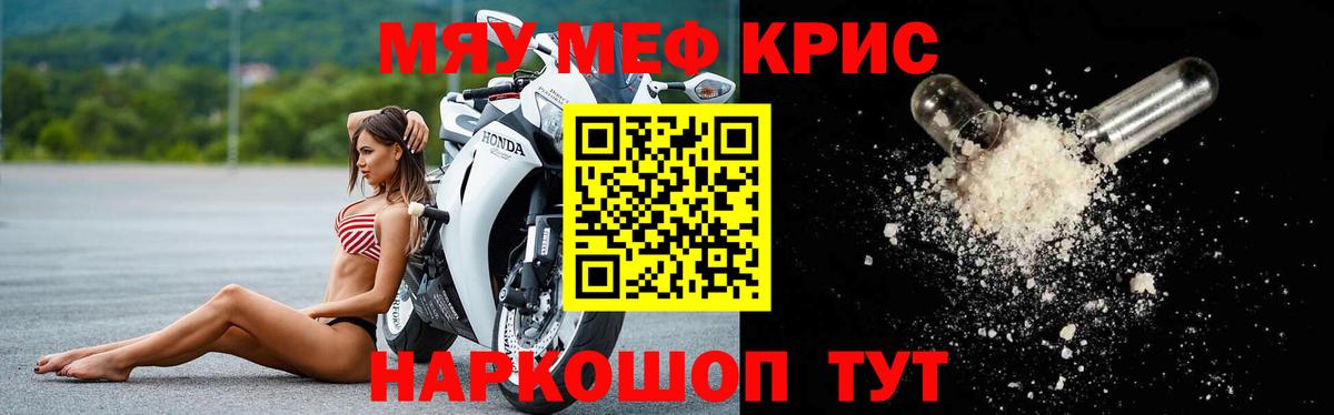 Меф мука Янаул