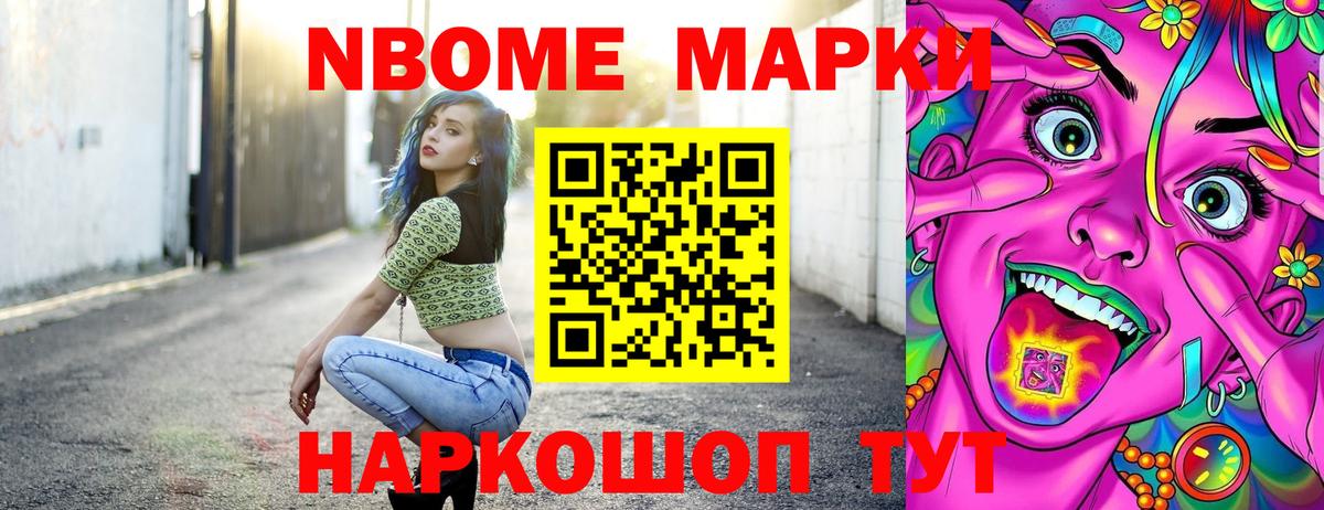 Марки N-bome 1,8мг Янаул
